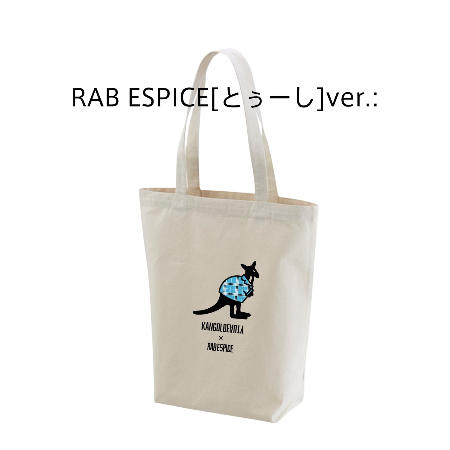 RAB ESPICE × KB トートバックナチュラル