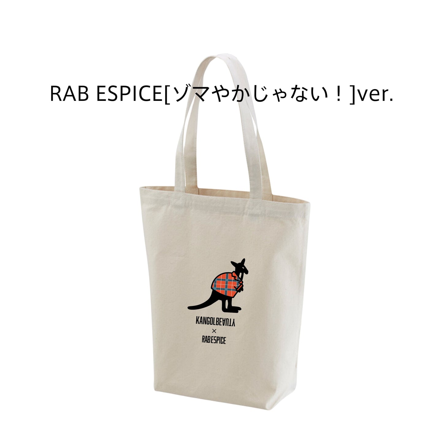 RAB ESPICE × KB トートバックナチュラル