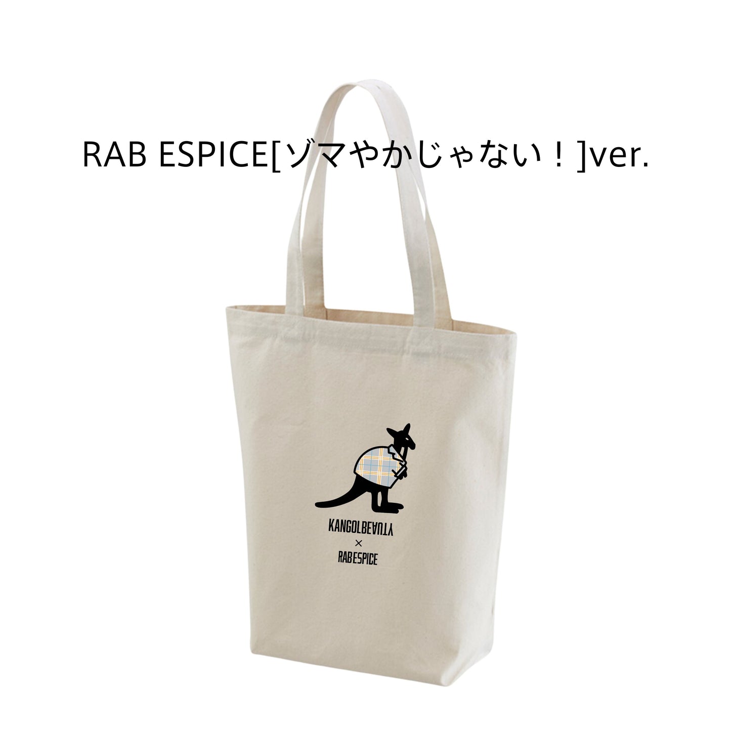RAB ESPICE × KB トートバックナチュラル