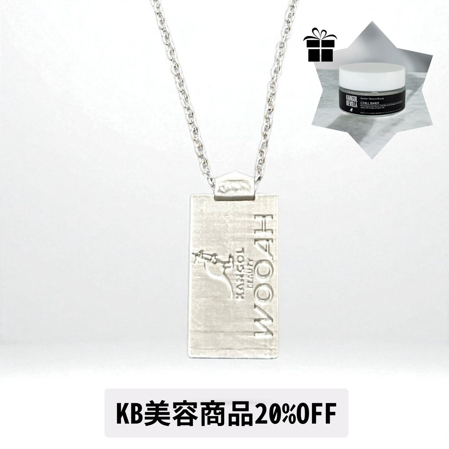 WOOAH × KBコラボ/コラボネックレス+ヘアバームセット・Vol.02今しか買えない、期間限定商品