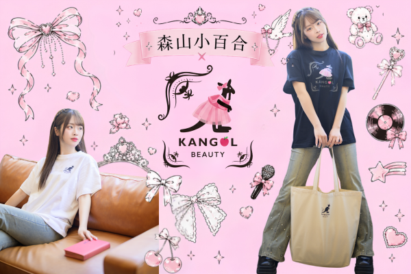 森山小百合 x KANGOL BEAUTY期間限定商品
