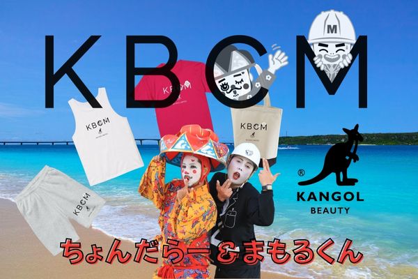 チョンダラー＆まもるくん x KANGOL BEAUTY