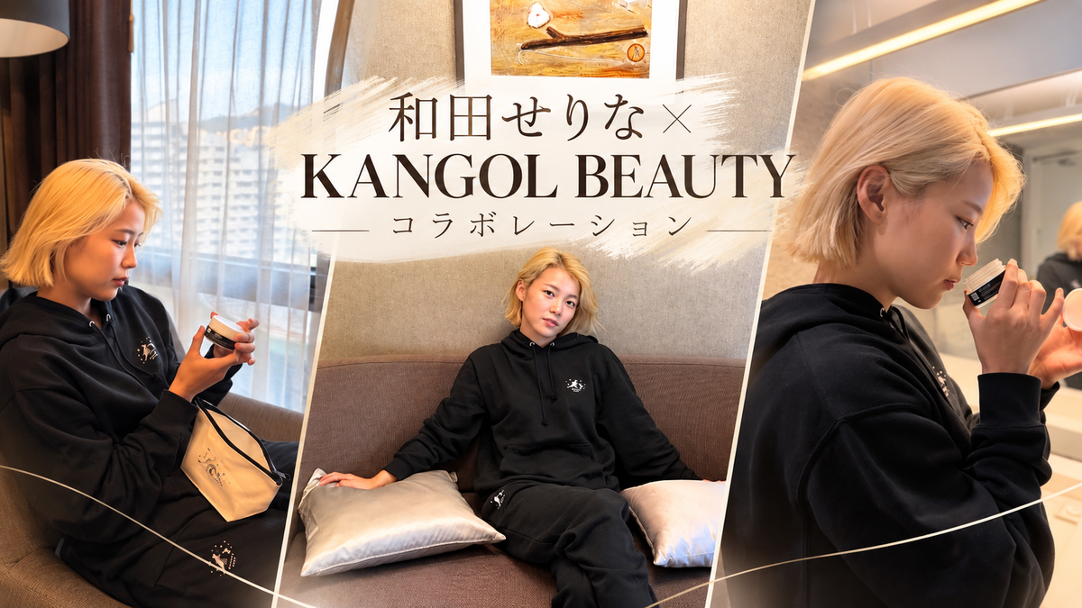 和田せりな ×  KANGOL BEAUTY 期間限定商品