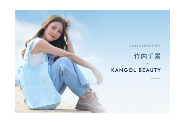 竹内千景 x KANGOL BEAUTY期間限定商品