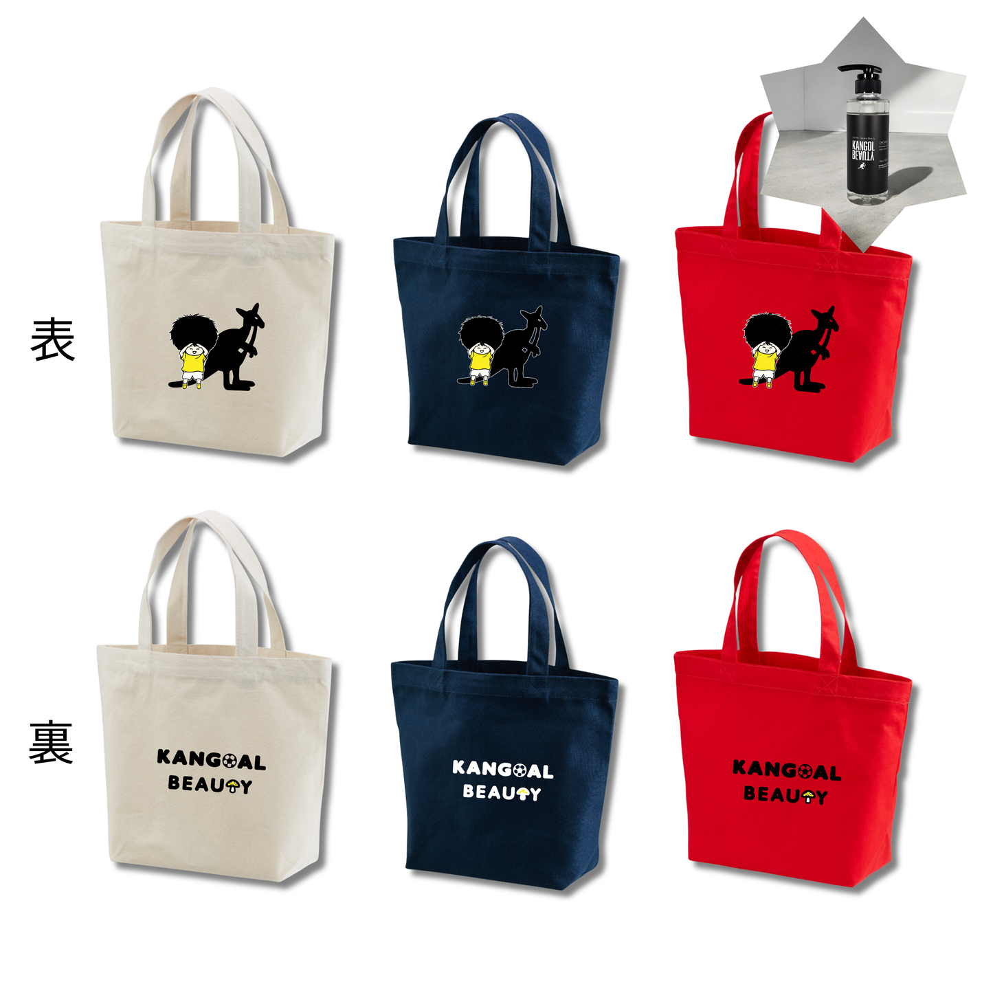 古橋亨梧 × KB トートバック&シャンプーボトルセット