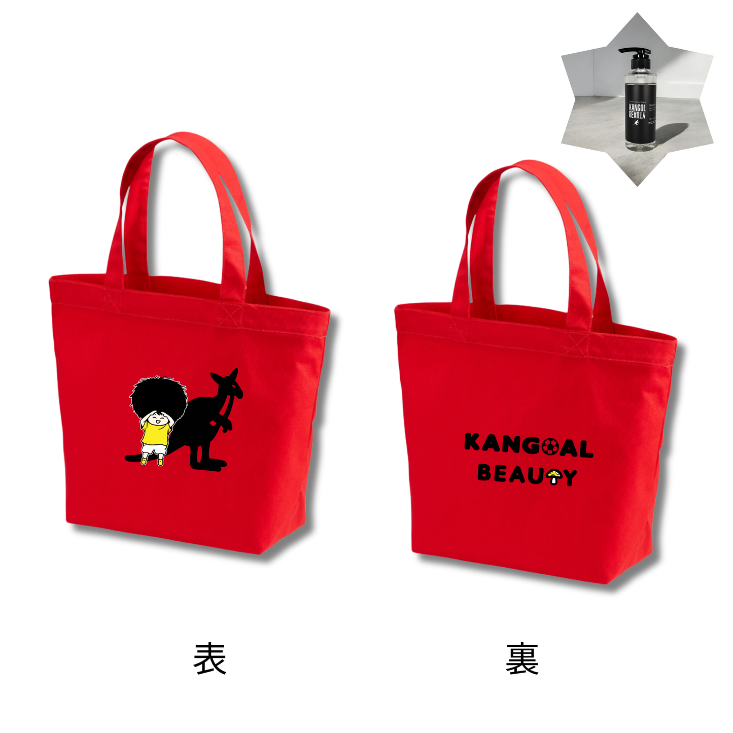 古橋亨梧 × KB トートバック&シャンプーボトルセット