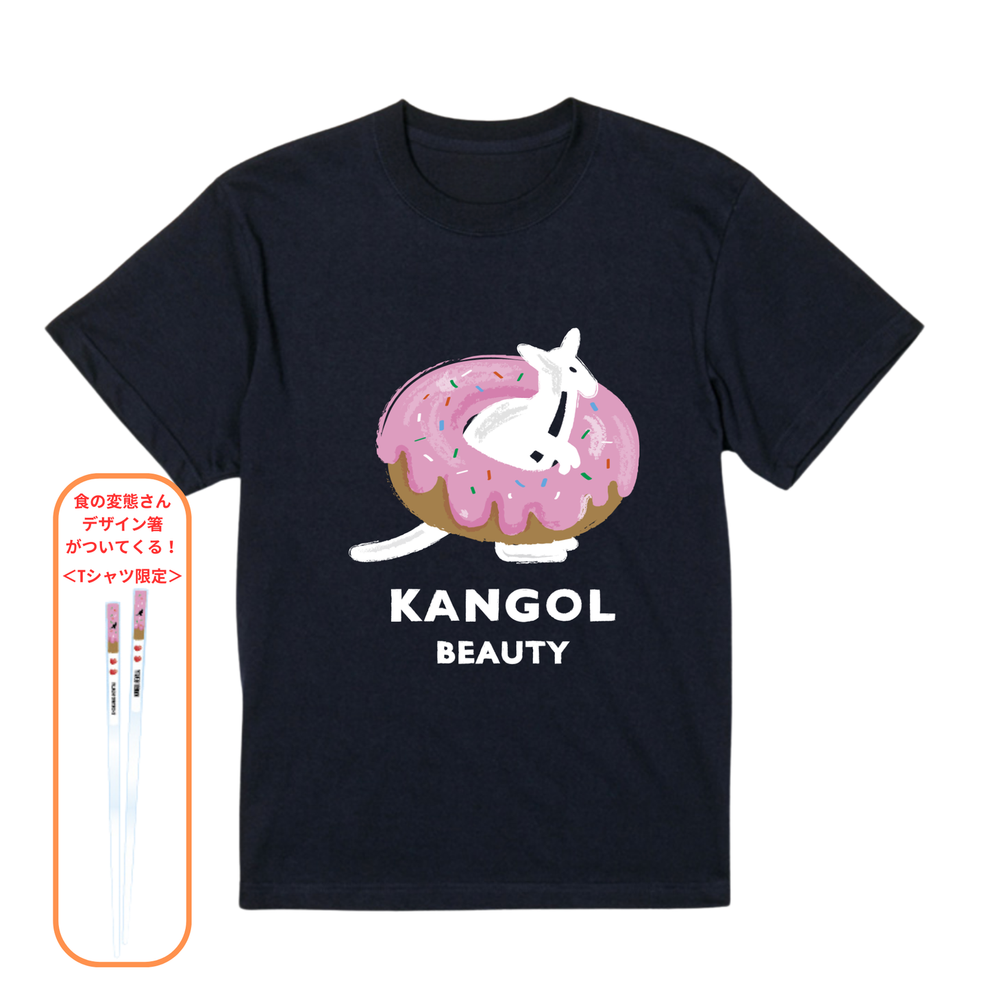食の変態×KBコラボ/Tシャツ※限定デザインお箸付き！