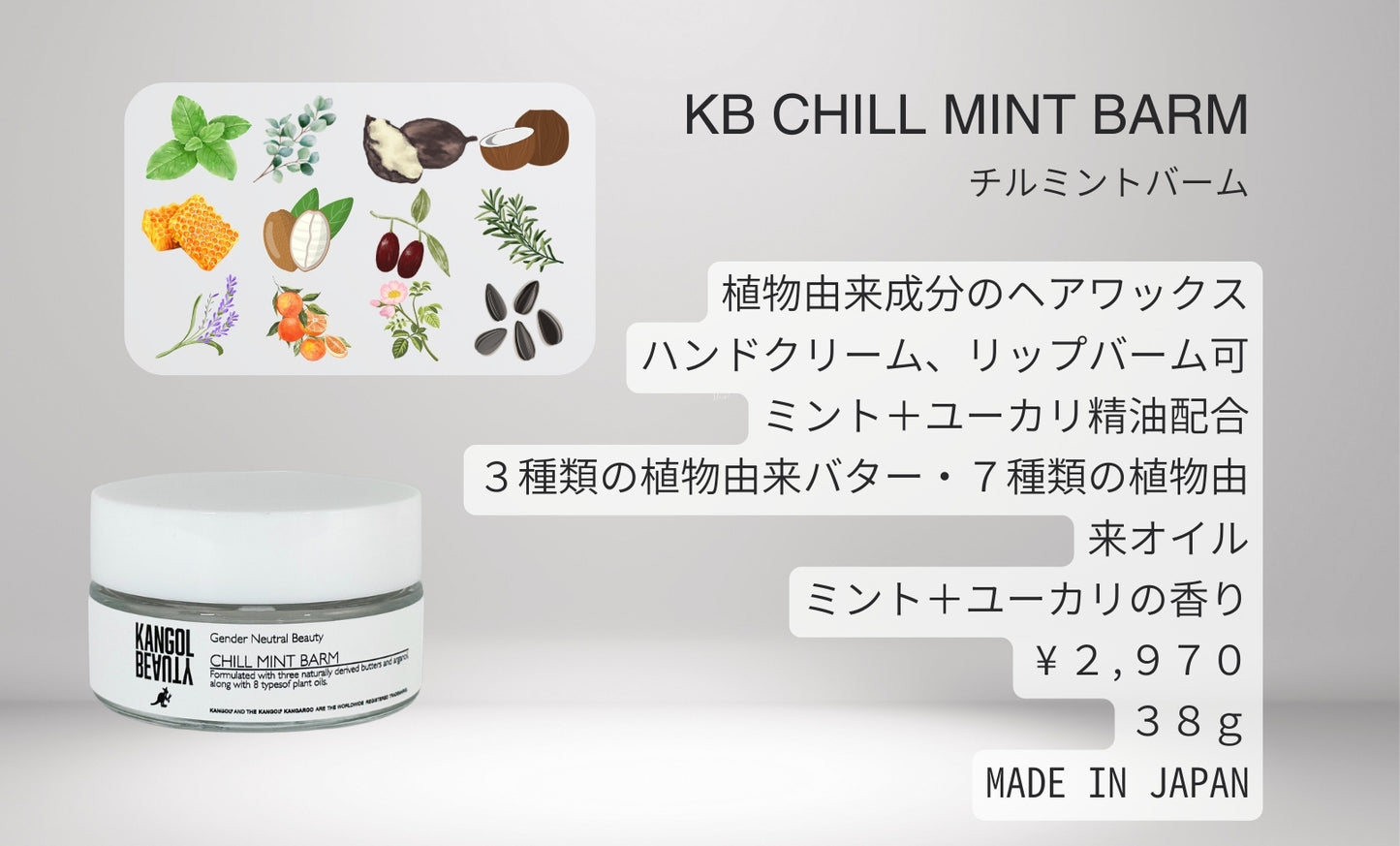 CHILL MINT BARM / チルミントバーム