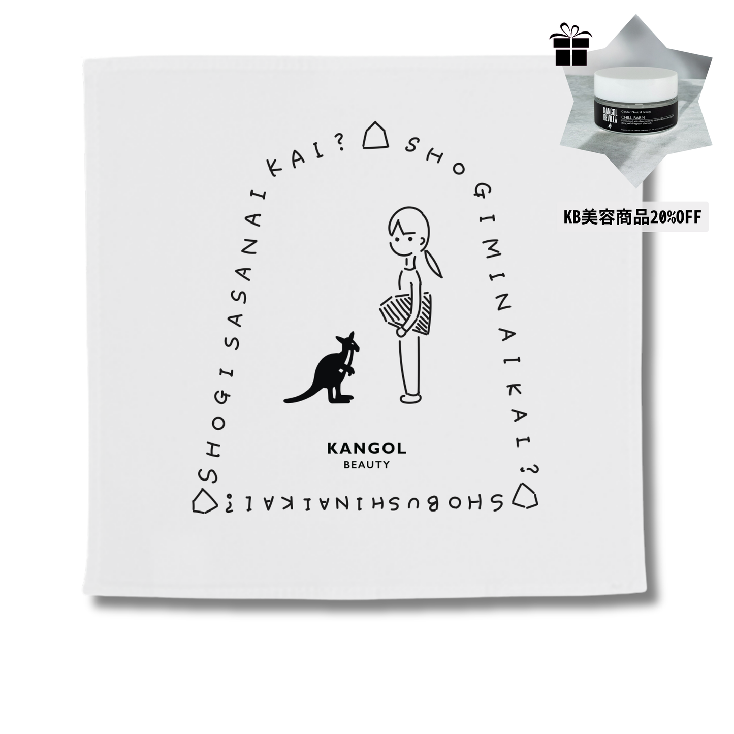 武富礼衣 × KBコラボ/タオルハンカチ＋ヘアバームセット